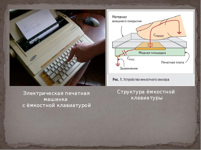 Презентация история развития клавиатуры