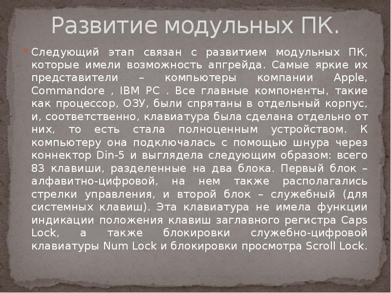 Проект по теме клавиатура история развития