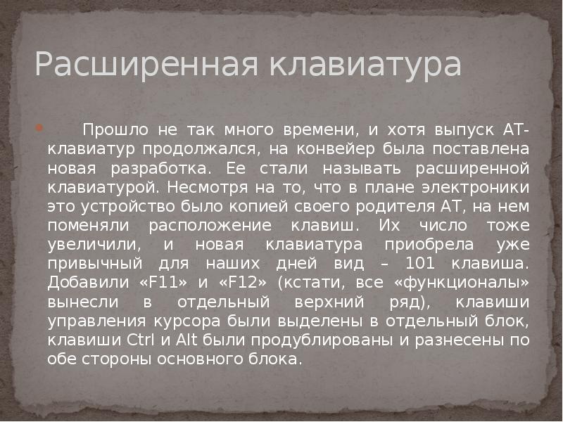 История возникновения клавиатуры презентация