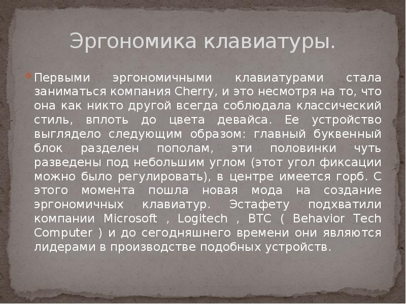 Презентация история развития клавиатуры