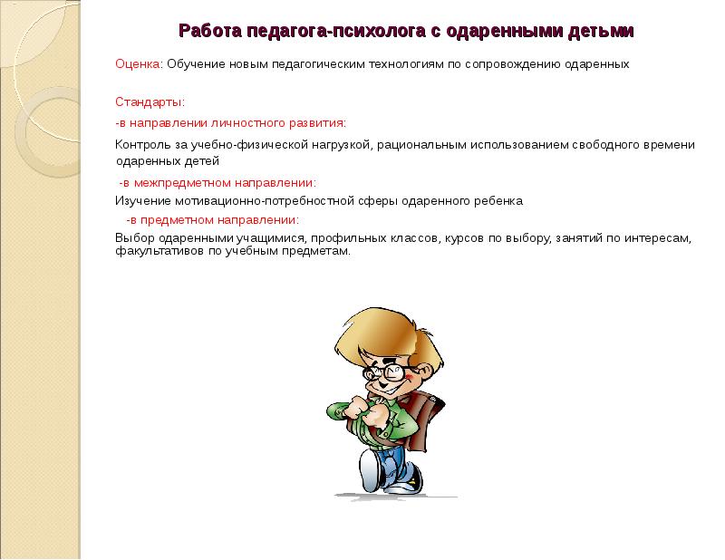 План работы педагога психолога с одаренными детьми в школе