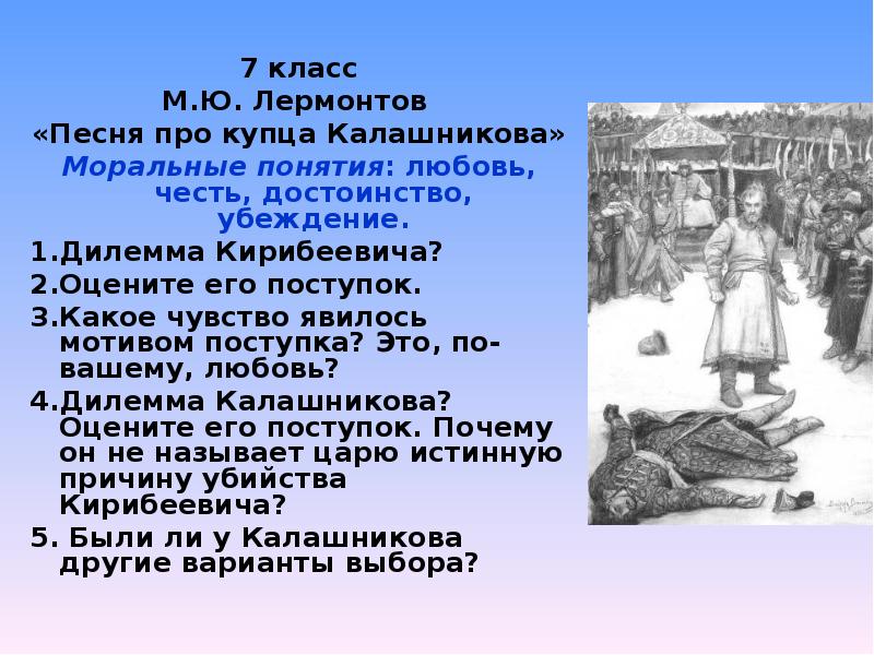 Песня про молодого царя ивана васильевича молодого опричника и удалого купца калашникова план