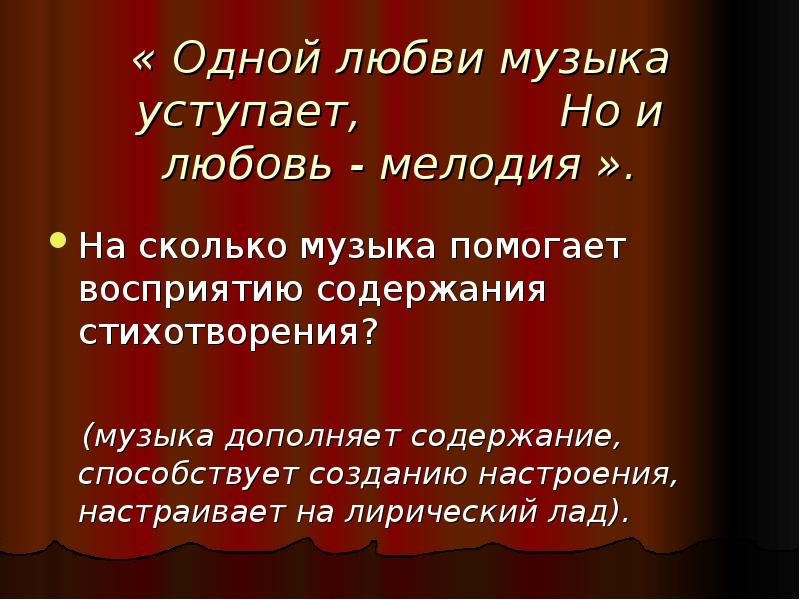 сообщение вечные темы искусства и жизни. цитата: одной любви музыка уступает ну и любовь – мелодия. пушкин и композиторы. из наслаждений жизни одной любви музыка уступает. вечные темы произведений.