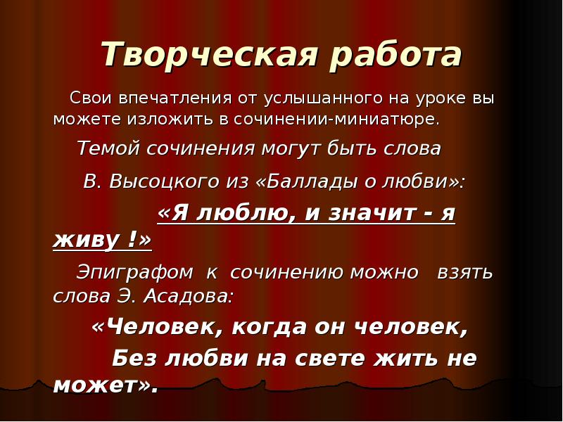 Запомни работа. Сочинение на тему Высоцкий. Сочинение о высоцком. Мои впечатления от услышанной на уроке музыки написать отзыв.