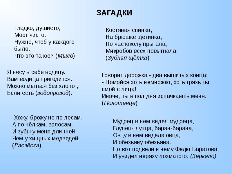 Загадки зож. Песни про ЗОЖ. Песни про здоровый образ. Текст песни песня про здоровый образ жизни. Песня про здоровый образ жизни для детей.