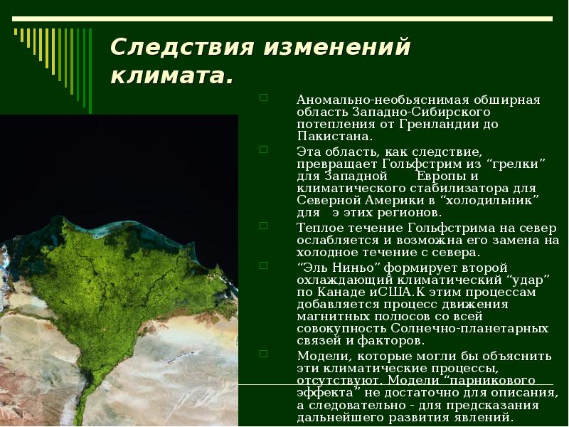 Следствие изменения климата