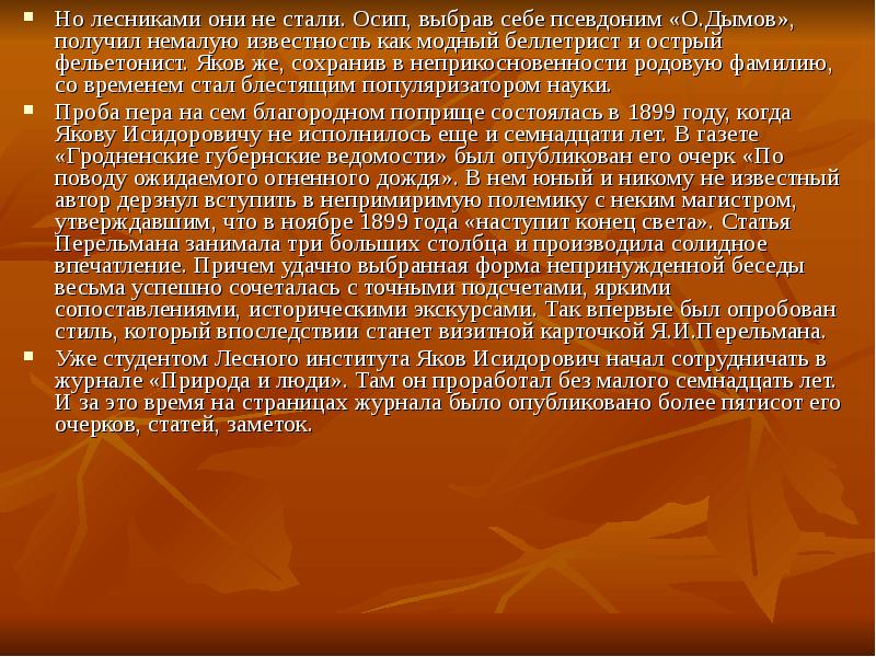 Фельетонист это. Происхождение фамилии Лесник. Фамилия Лесников. Фамилия Лесников происхождение. Лесник фамилия Национальность.