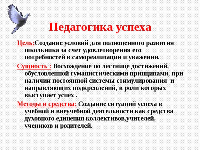 Педагогика успеха презентация