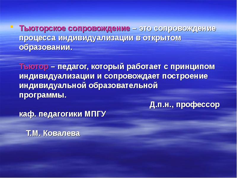 Тьюторское сопровождение картинки для презентации