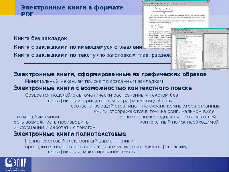 Электронные книги в формате PDF