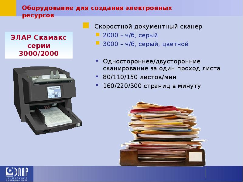 Скоростной документный сканер  Скоростной документный сканер 2000 – ч/б, серый