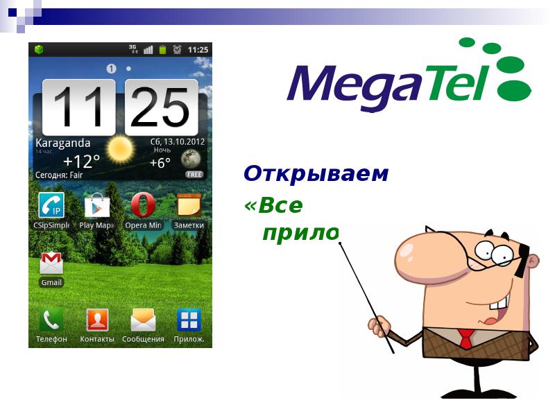 Презентация на android