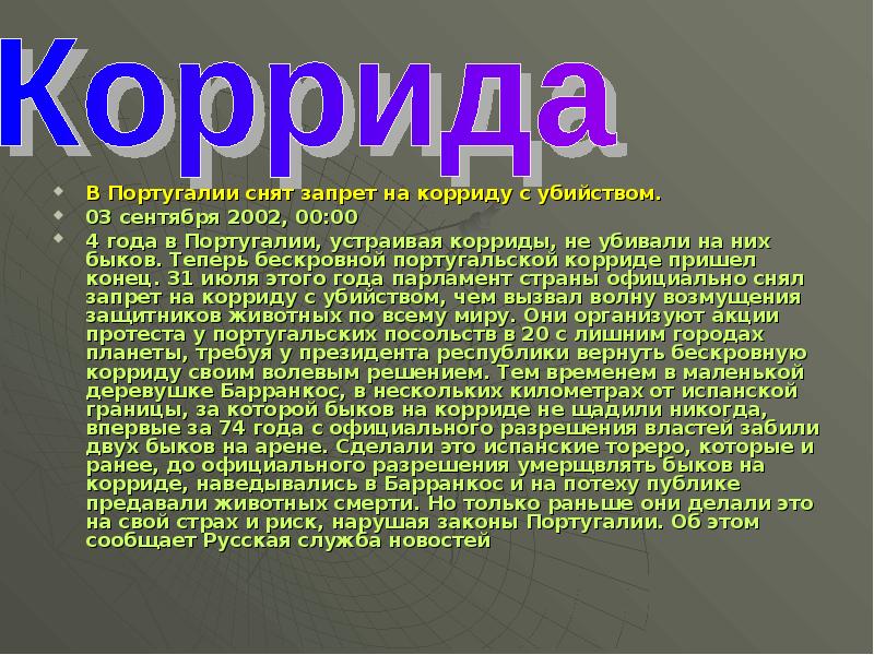 Презентация про португалию 2 класс