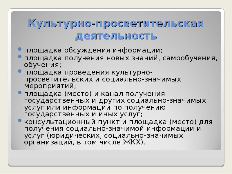 Ведущий культурно просветительской программы. Культурно просветительские услуги. Направления культурно-просветительской деятельности. Культурно-просветительная работа. Просветительская лекция.