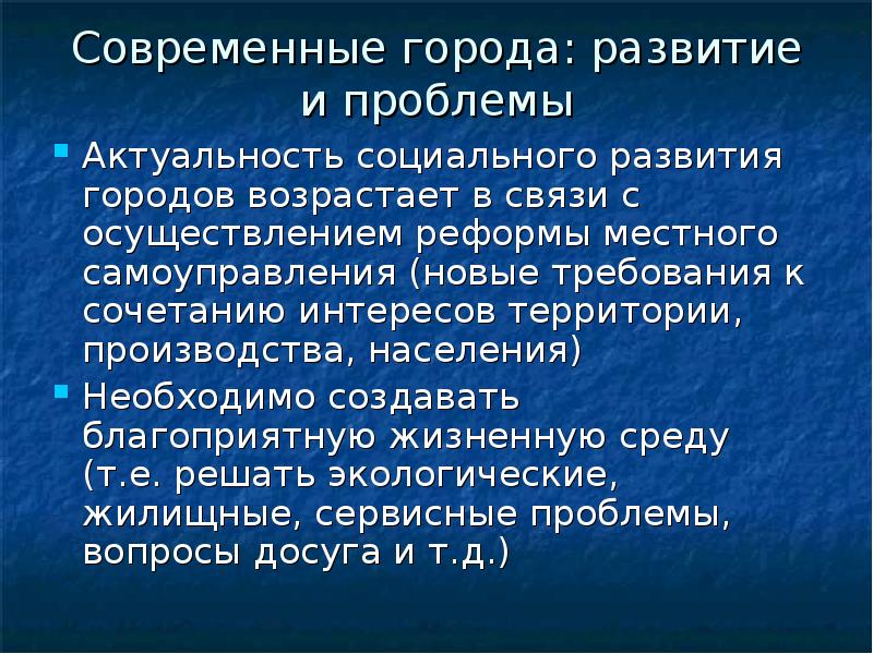 Интерес территорий. Презентация развитие города. Вопросы развития города. Как развивались города. Что такое развитие города определение.