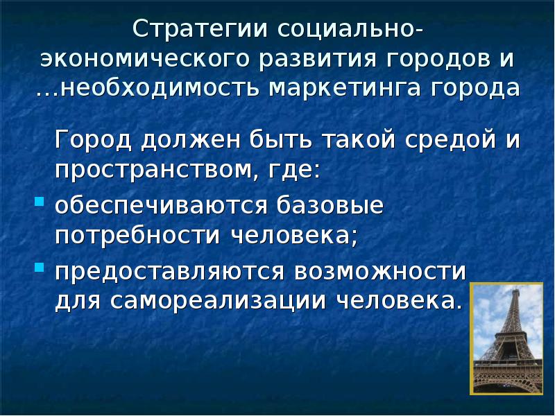 Развитие городов презентация