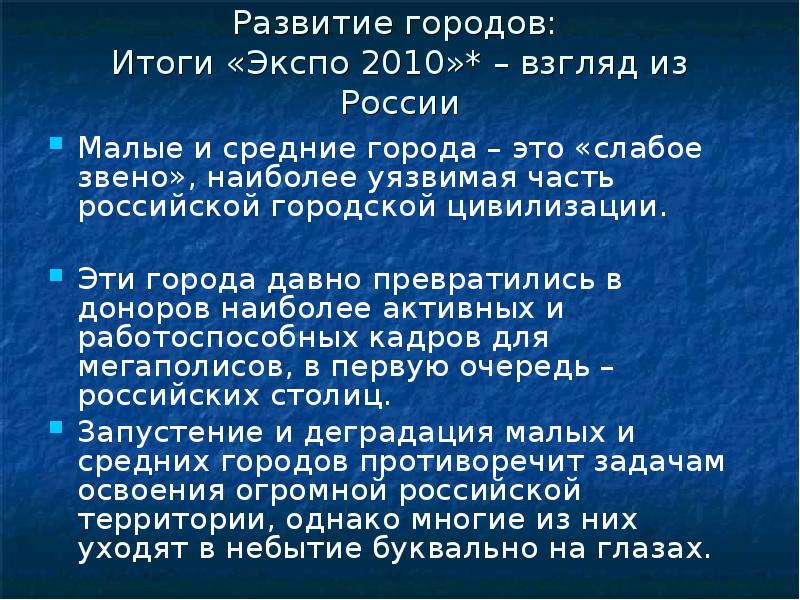 Итог г. Развитие города. Что такое развитие города определение. Развитость города это. Эволюция развития городов.