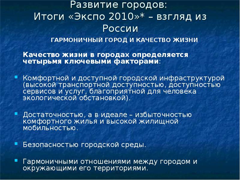 Развитие городов презентация