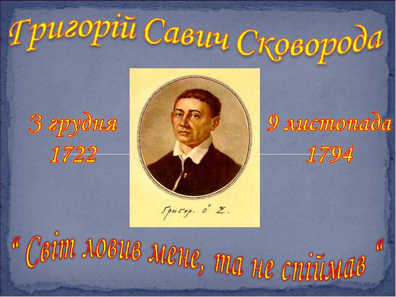 Философия сковороды презентация