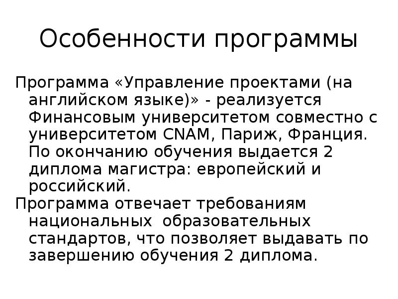 Особенности программы