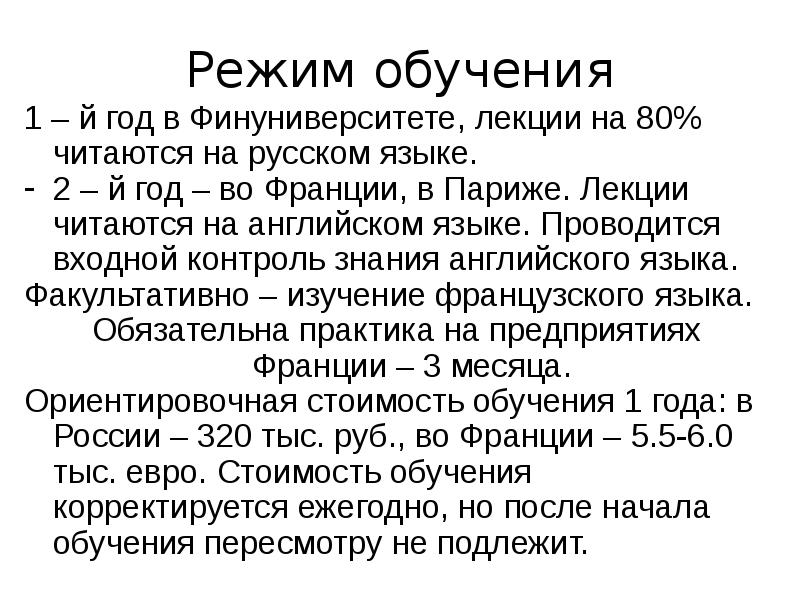 Режим обучения