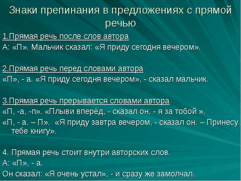 В схеме предложения с прямой речью п а п недостает