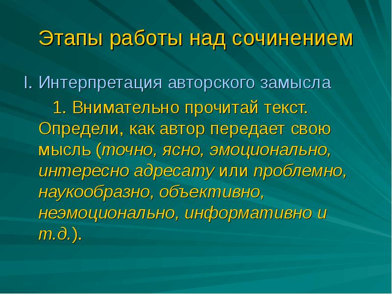 Авторский замысел это. Авторский замысел в литературе это. Сочинение интерпретация. Авторская трактовка это.