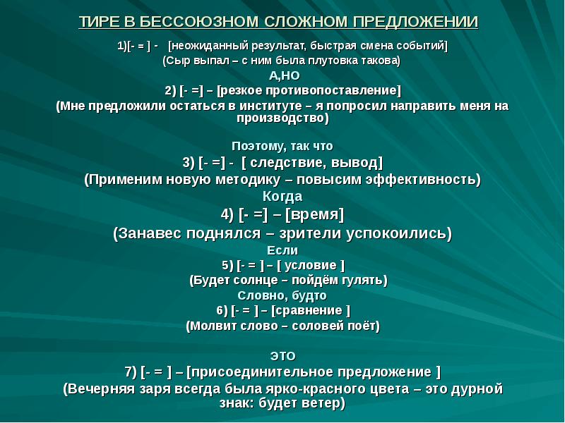 Противопоставление в бессоюзном сложном