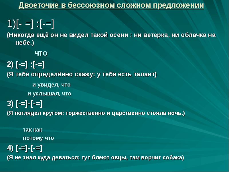 Русский язык 9 класс двоеточие в бсп
