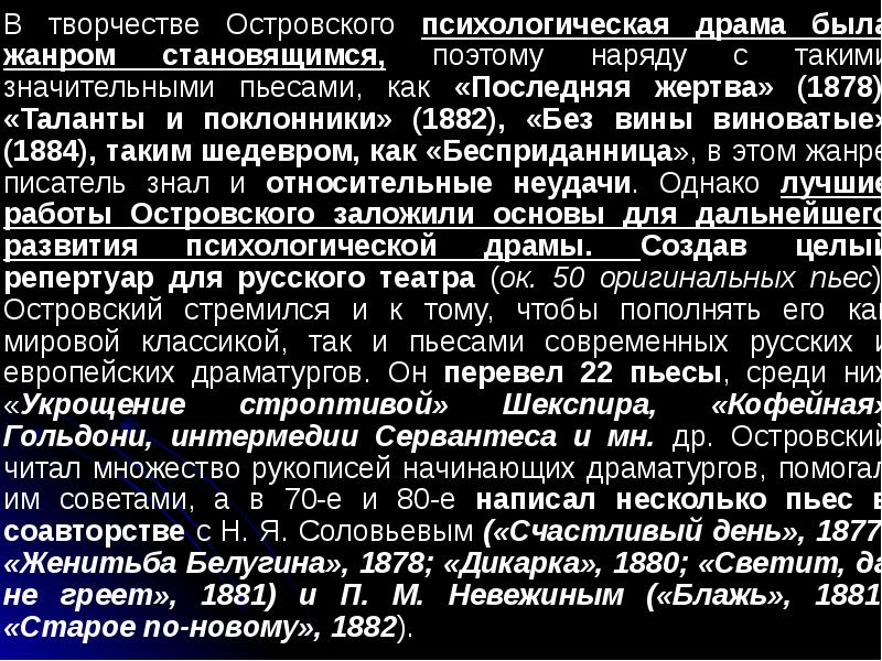 Психологический жанр. Жанры творчества Островского. Жанр психологическая драма. Социально-психологическая драма. Психологическая драма определение.