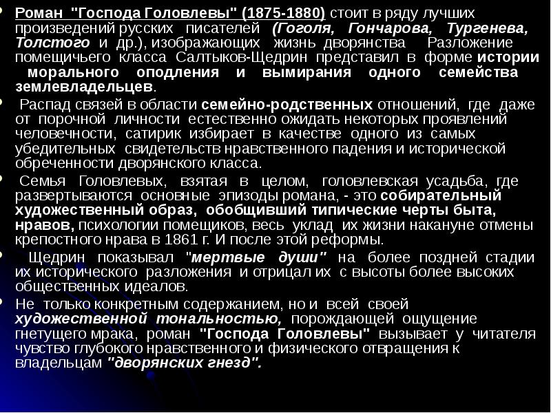 Господа головлевы презентация