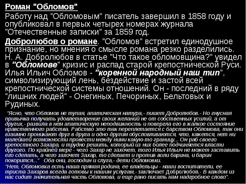 Добролюбов обломовщина. Добролюбов о романе Обломов. Добролюбов о романе Обломов кратко. Добролюбов о романе Обломов статья. Что такое обломовщина в романе Обломов.