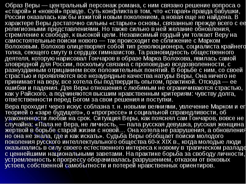 Новая правда. Образ веры. Образ веры в романе герой. Новая правда текст. Текст песни новая правда.