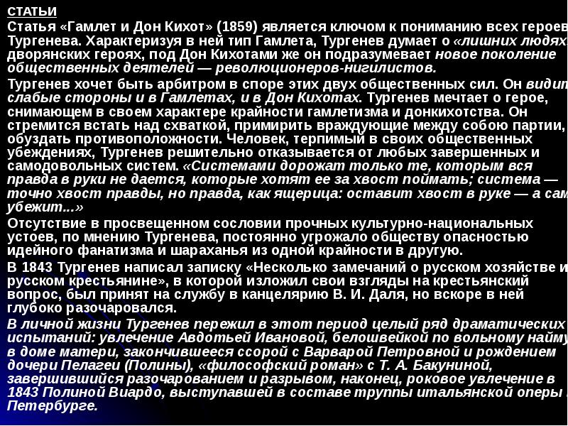 Гамлет и дон кихот. Статья Тургенева Гамлет и Дон Кихот. Тип Гамлета и Дон Кихота Тургенев. Статья Тургенева Гамлет и Дон Кихот конспект. Тургенев Гамлет и Дон Кихот анализ.