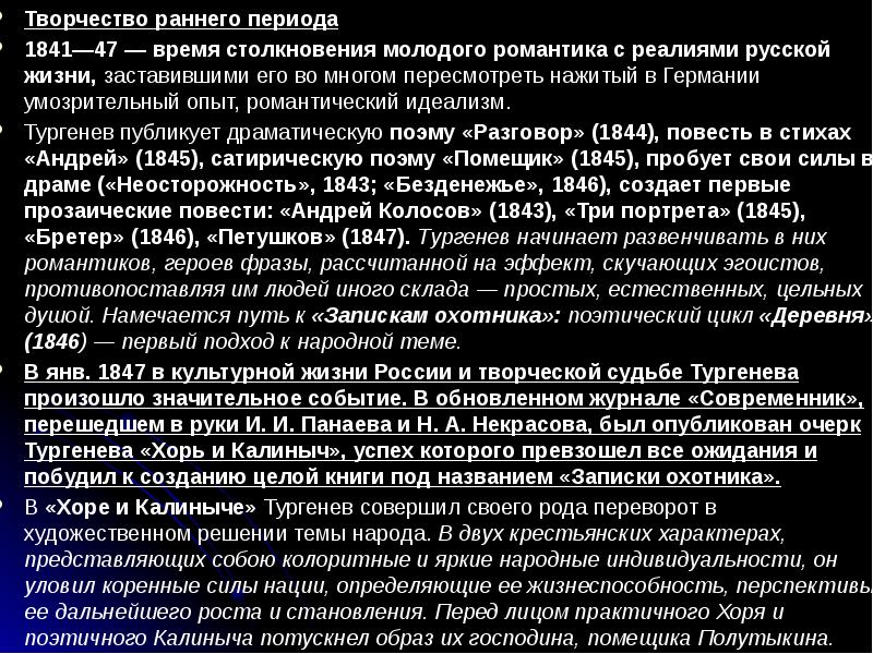 Ранний период. Периодизация творчества Тургенева. Главные этапы творчества Тургенева. Периоды творчества Тургенева таблица. Творческий путь Тургенева таблица.