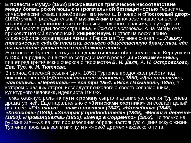 Против чего направлен рассказ. Муму 1852. Сочинение по рассказу Муму. Сочинение на тему Муму. Сочинение на тему рассказа Муму.