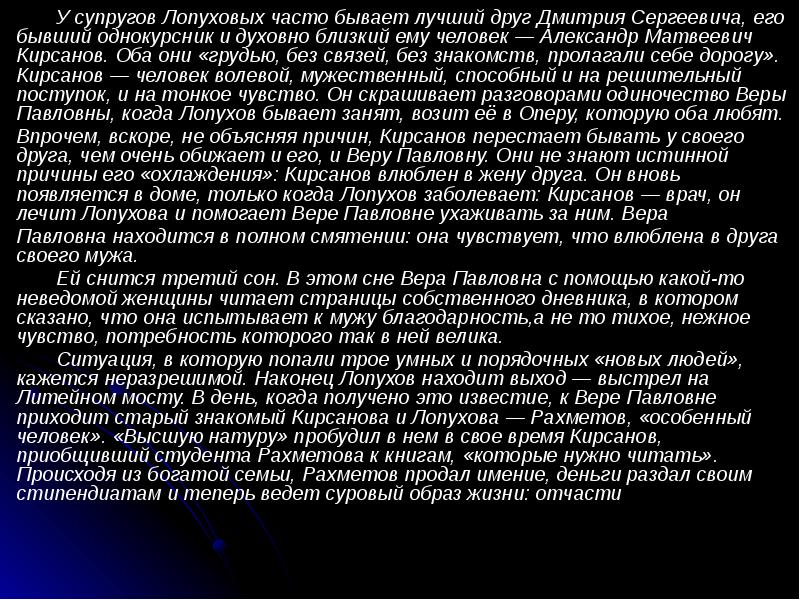 Сны веры павловны. Характеристика Лопухова. Характеристика Дмитрия Лопухова. Александр Матвеевич Кирсанов. Сны веры Павловны таблица.