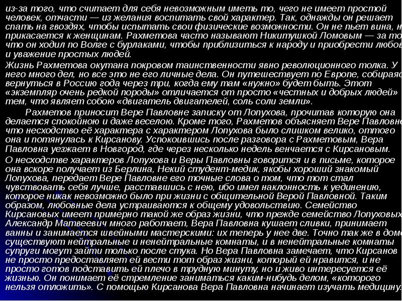 чернышевский что делать образ рахметова. чернышевский что делать образ рахметова. почему рахметов особенный человек.