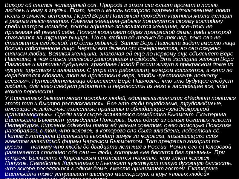 Какая картина будущего рисуется в четвертом сне веры павловны