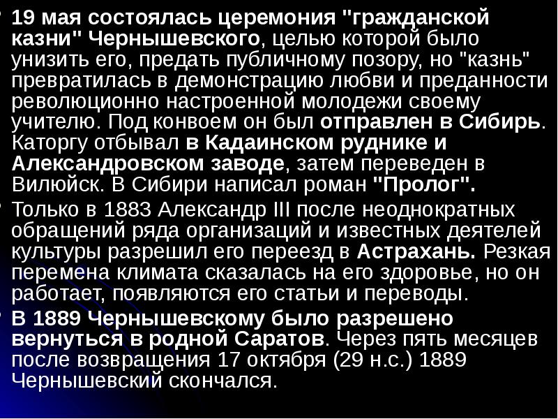 Гражданская казнь чернышевского. Результат и значение гражданской казни Чернышевского.