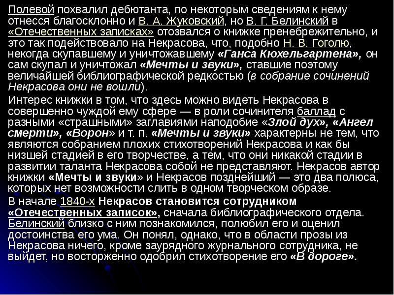 Благосклонно время. Относится благосклонно. «мечты и звуки» никрасов. благосклонно. благосклонно относится это как.
