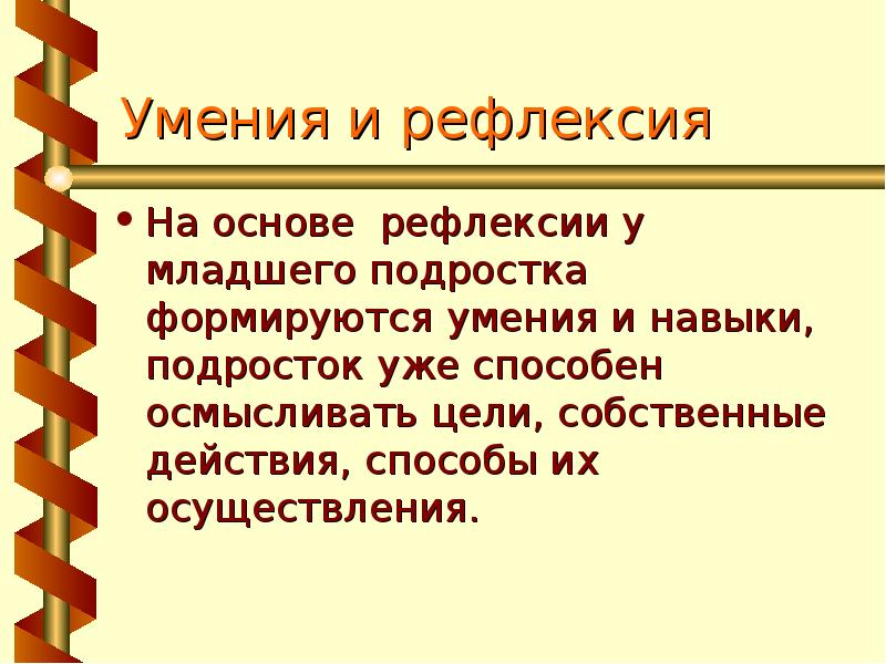 Навыки подростка. Умения и навыки вырабатываются на основе. Навыки рефлексии. Профессиональные навыки для подростков.