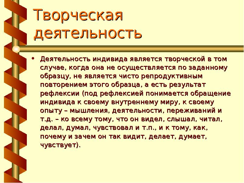 Творческая деятельность примеры. Результатами творческой деятельности являются. Понятие и признаки результата творческой деятельности. Особенности результатов творческой деятельности.. Результатами творческой деятельности являются ответ.