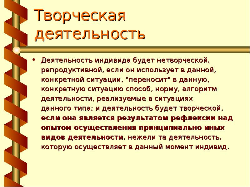 Суть творческой деятельности. Творческая деятельность. Что такое творческий труд кратко. Творческая деятельность и нетворческая деятельности. Что отличает творческий труд от нетворческого.