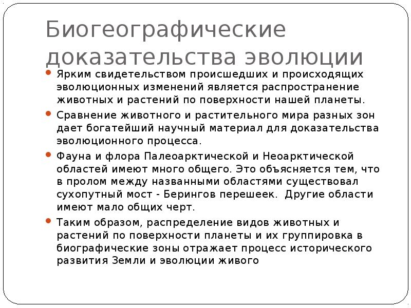 Профессия биогеограф 6 класс. Биогеографические свидетельства эволюции кратко. Доказательства эволюции биогеографические доказательства. Биографические доказательства эволюции кратко. Биографические свидетельства эволюции.