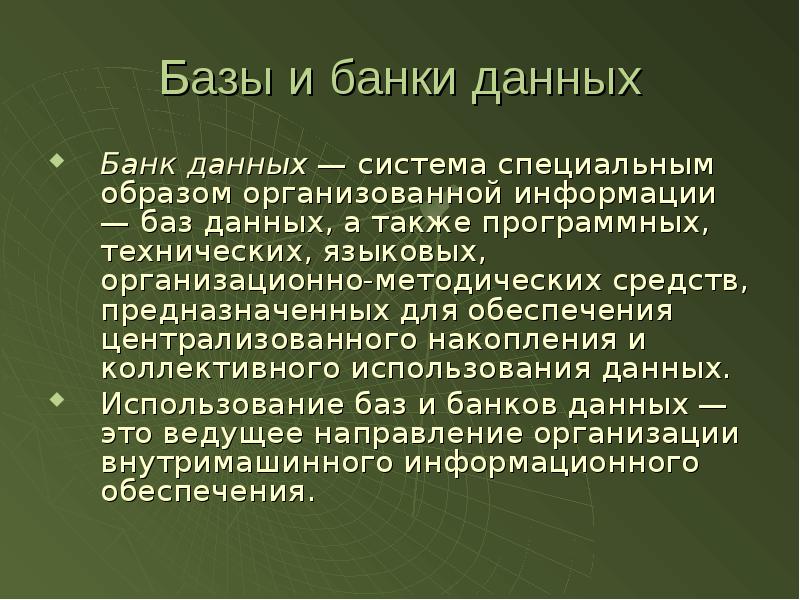 Специальным образом организованная. Банки данных и базы данных. База данных банк. Банк данных в базах данных. Банк данных это в БД.