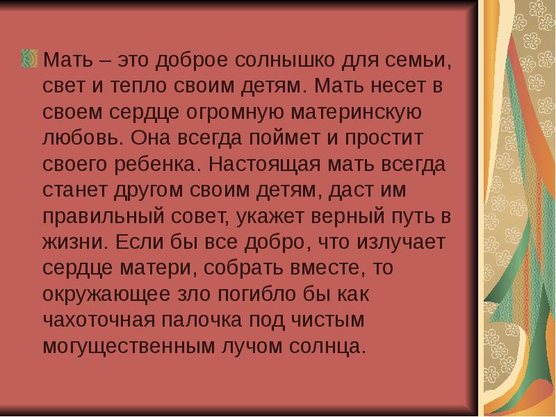 отец сказал однажды мудрые слова. украду тебя стихи. мамы настоящие текст. не настоящая мать это, понятие. стих укради меня.