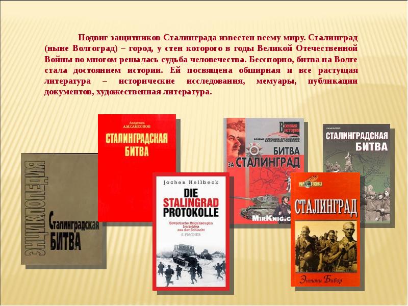 Презентация книги о войне