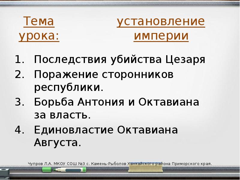 Презентация по истории 5 класс установление империи фгос