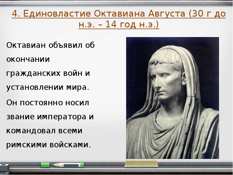 Установление империи презентация урока 5 класс фгос